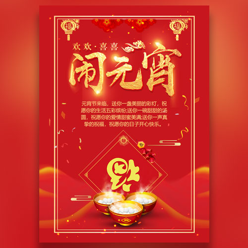 新年好