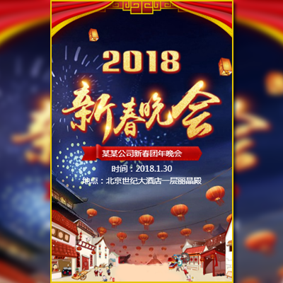 新春联欢表演晚会邀请