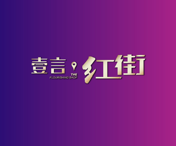 共盟文教未来 壹启中心财富