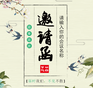 "四叶草"读书会启动仪式邀请函