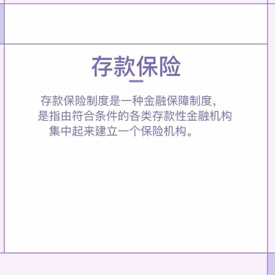 金融知識小課堂