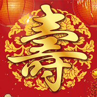 喜享遐龄，寿比南山终不老