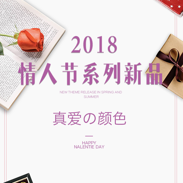 洛阳蒙娜丽莎2018情人节新品大赏