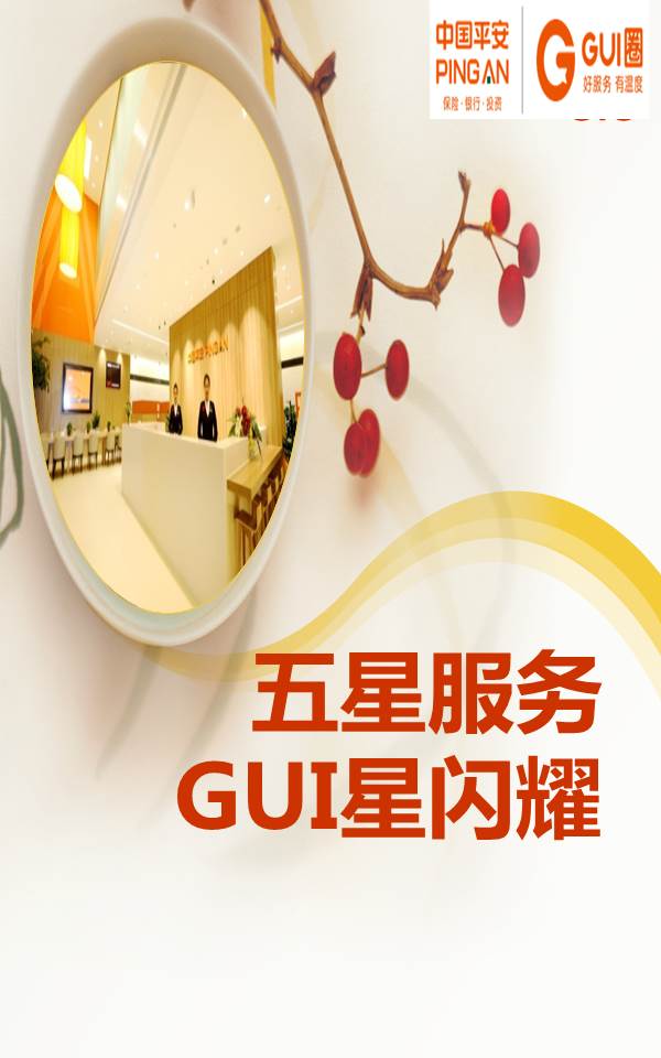 五星服务 gui星闪耀