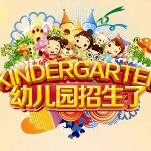 梁弄镇爱心幼儿园春季招生开始啦