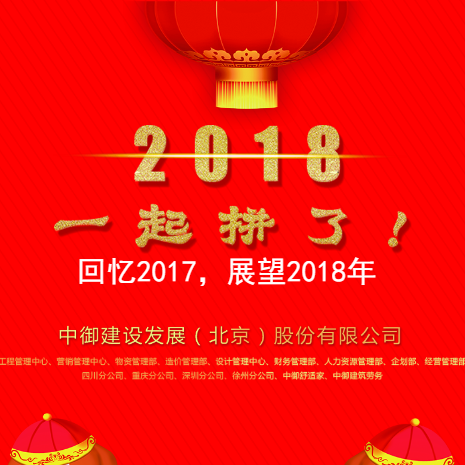 回忆2017，展望2018年