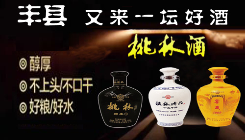 丰县，又来一坛好酒！