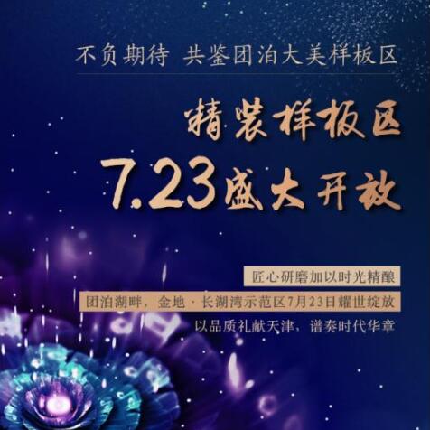 不負期待，共鑒團泊度假系新品樣板區！
