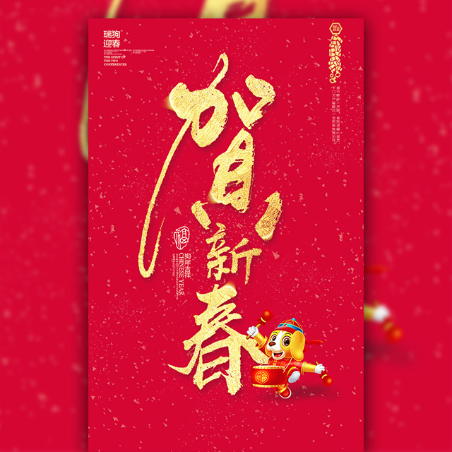 江苏康缘医药商业有限公司，给您拜年啦！祝您狗年大吉！