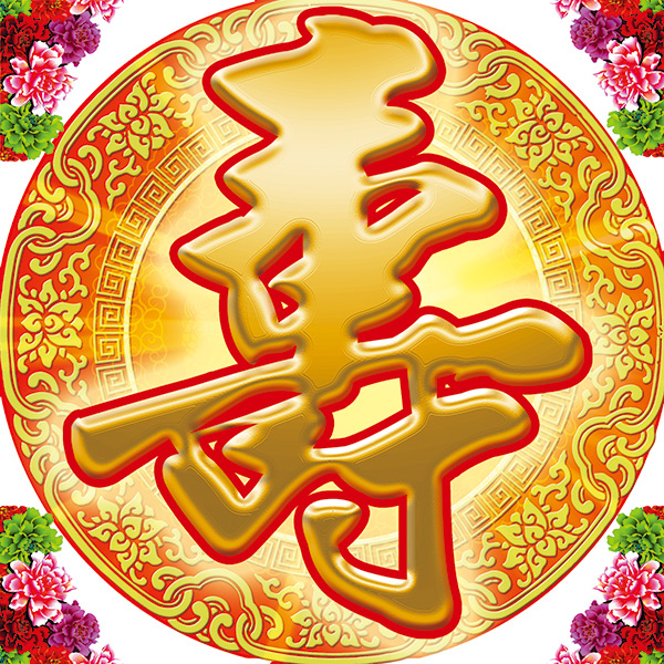 易兴渠老人71岁大寿邀请函