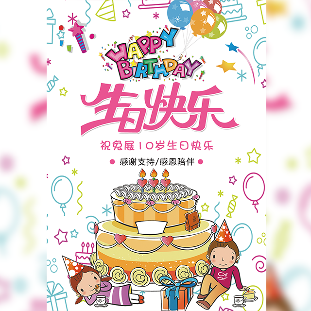 蔡立恒生日会邀请