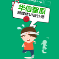 零基礎(chǔ)學(xué)UI設(shè)計，120天征服年薪20W！