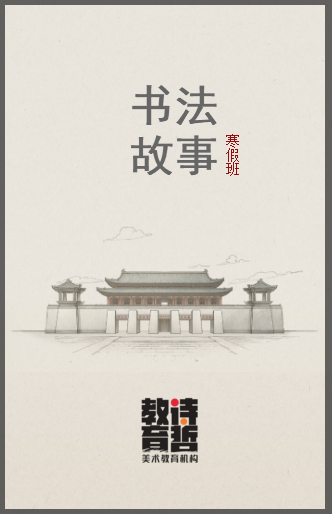 黄子妍的书法故事