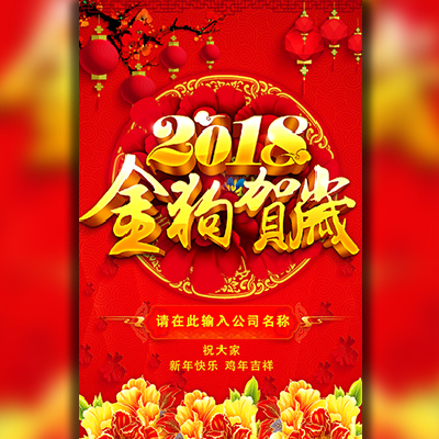 新年祝福/春節(jié)祝福/新年賀卡