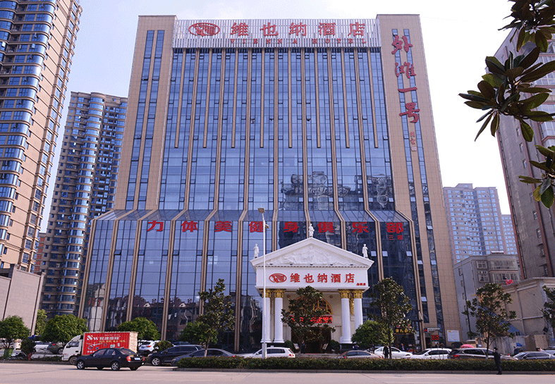 维也纳酒店常德鼎城店七夕只要188,就可以啪啪啪