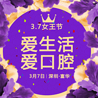 3.7女王节邀请函