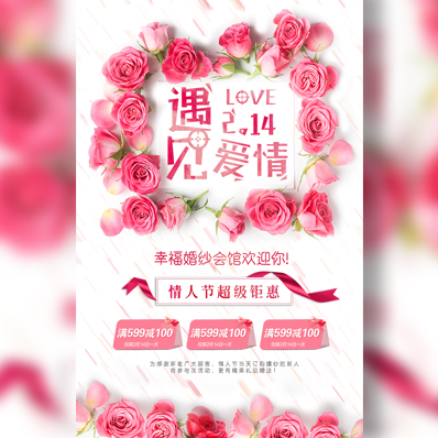 情人节促销