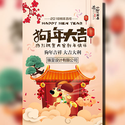 [副本]狗年快乐/新年快乐/春节祝福/新春祝福/新年贺卡/祝福