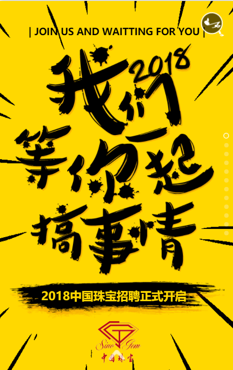 郑生生珠宝城 中国珠宝招聘啦！！！