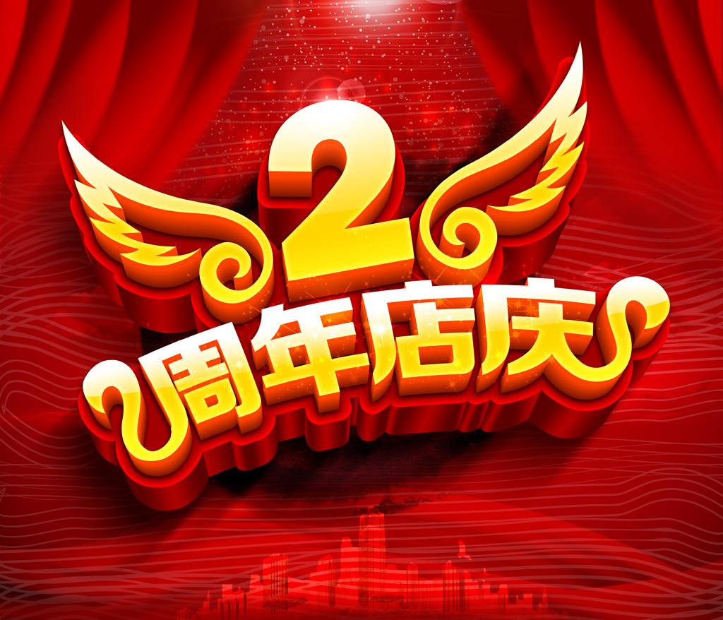 中国旅行社龙泉商业街2周年庆