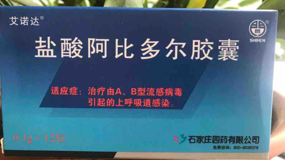 阿比多爾膠囊 湖南智盛獨家代理