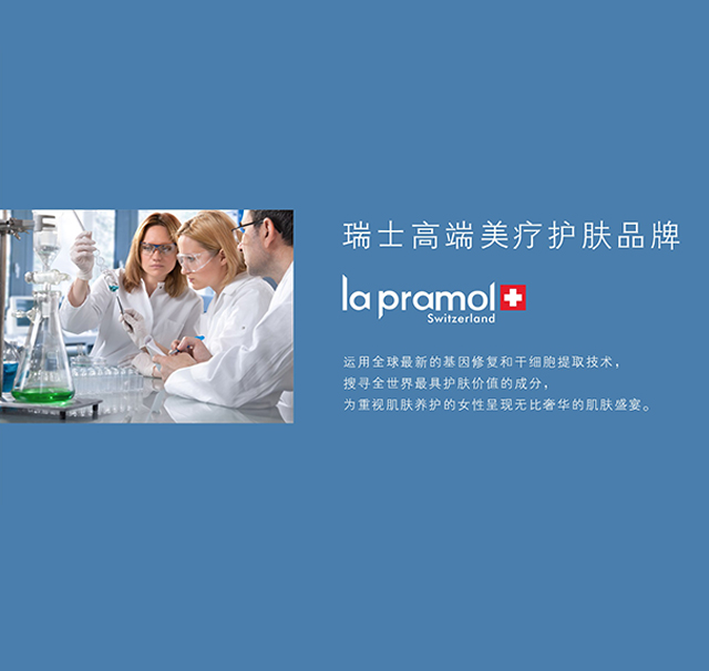 [副本]里海之谜，瑞士尖端美疗品牌