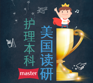 申成master护士