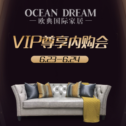 【VIP尊享内购会】欧典国际家居