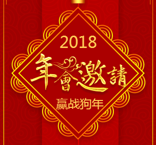 云达通·邀请函