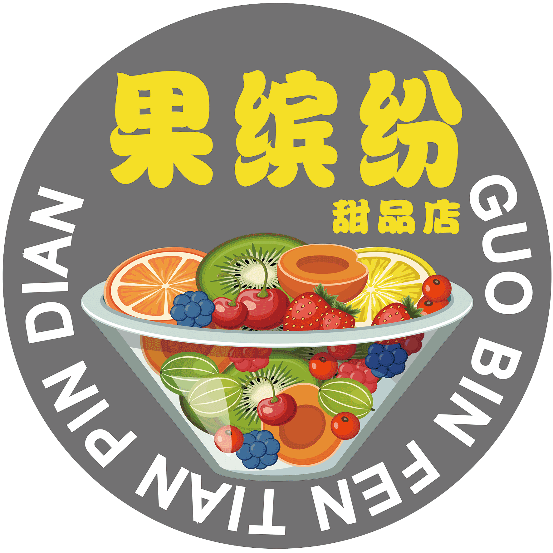 果缤纷甜品店震撼上市