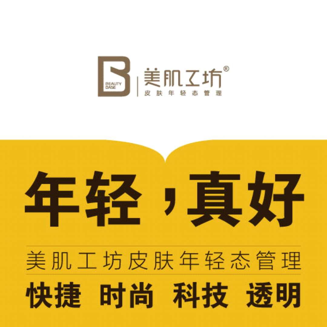 美肌工坊
