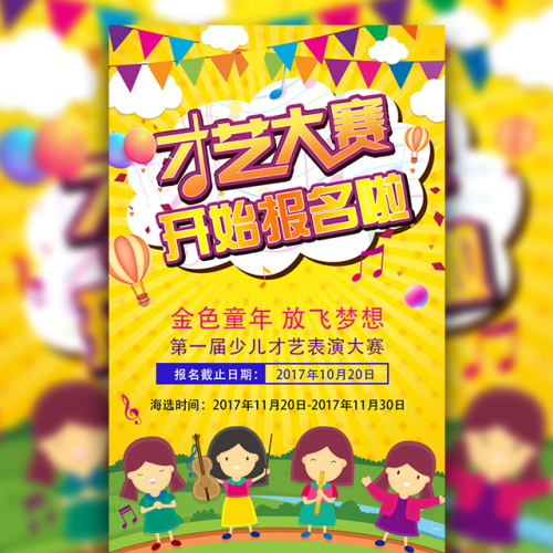 【肇庆恒大鼎湖豪庭·未来之星】少儿才艺大赛