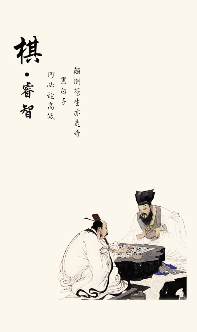 棋