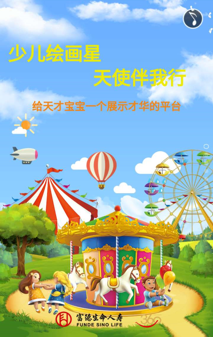 “少兒繪畫星·天使伴我行”繪畫大賽-榆林賽區