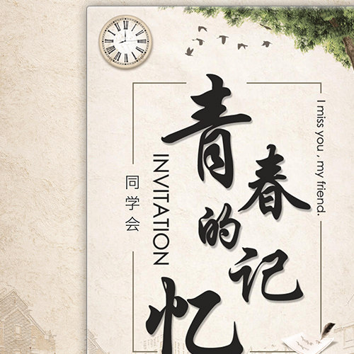 －毕业二十周年聚会－